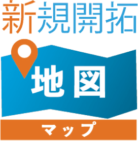 新規開拓地図